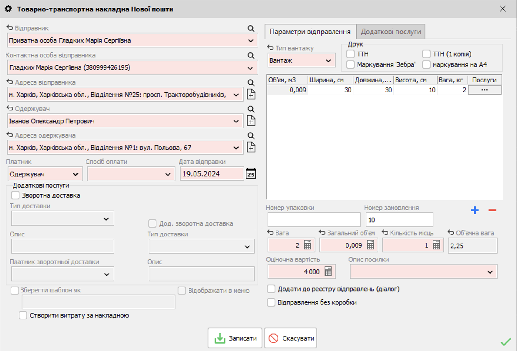 ТТН Нової пошти - Вантаж