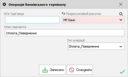 Операція банківського терміналу - inpas