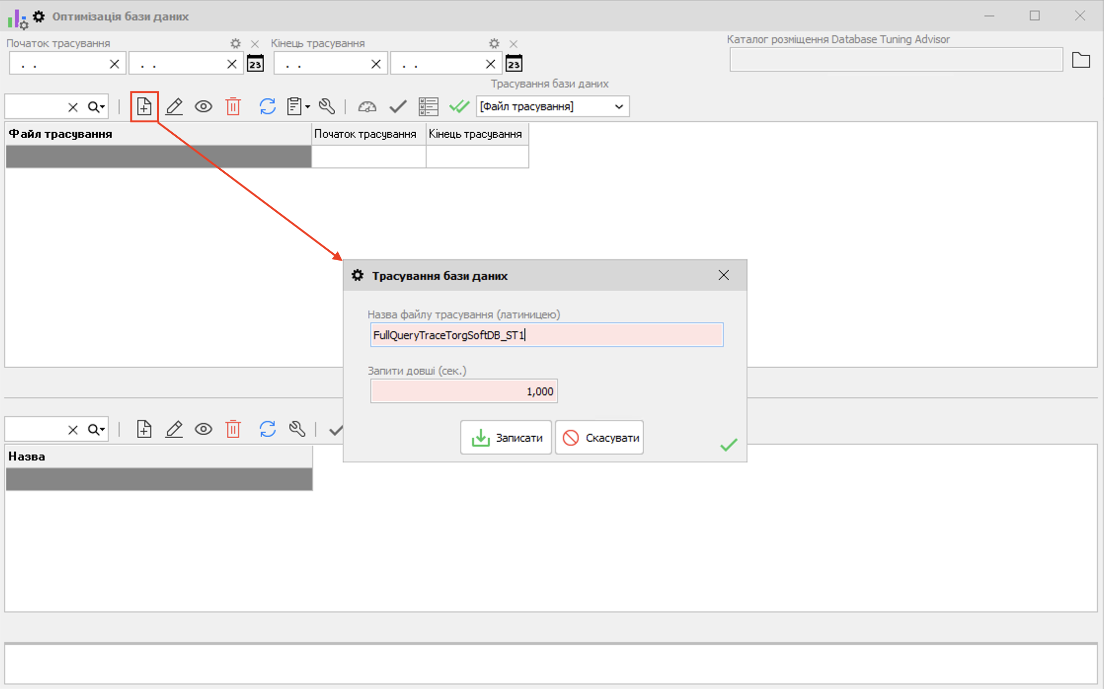 Оптимізація бази данних - створити трасування