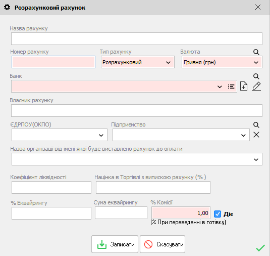 Розрахунковий рахунок - Контрагент