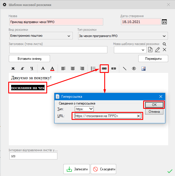 Шаблон з чеком пРРО