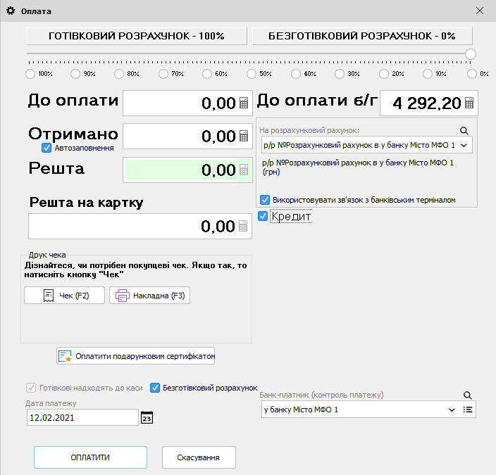 Сплата безготівкой розрахунок