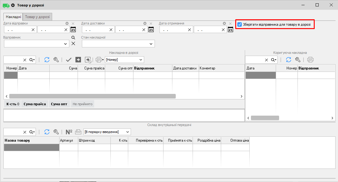 Товар у дорозі