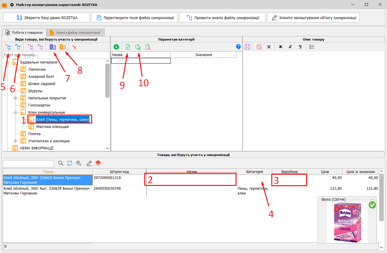 Майстер налащтування розетка