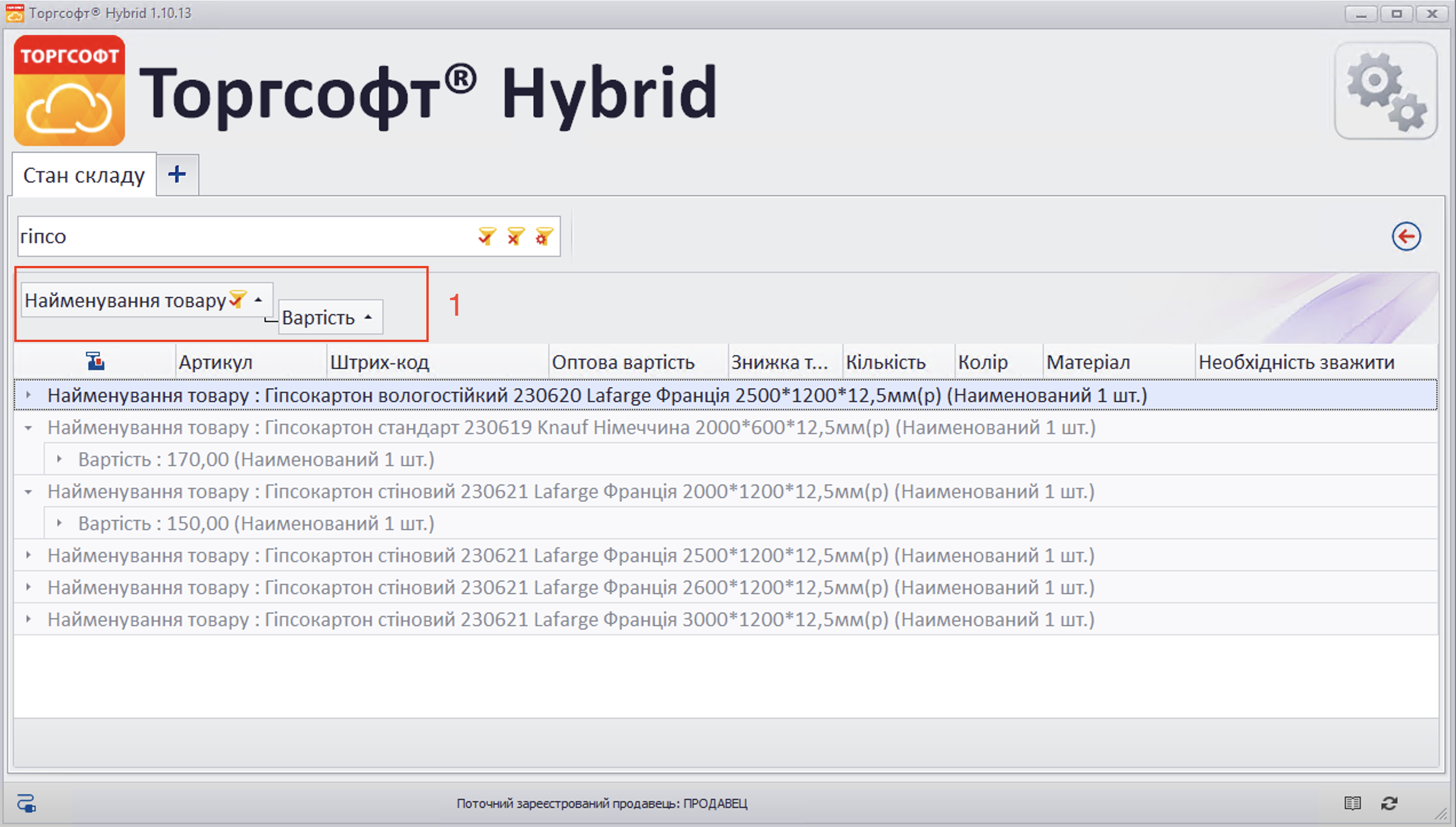 Стан складу - гурпування