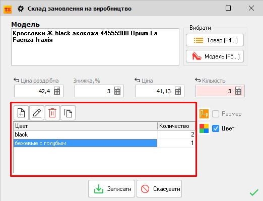 Склад замовлення на виробництво - заповнена таблиця