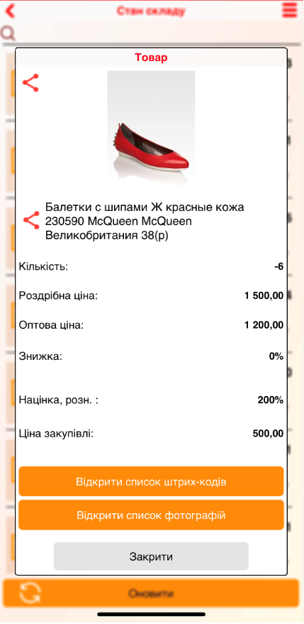 Состояние склада -карточка товара - iOS.PNG