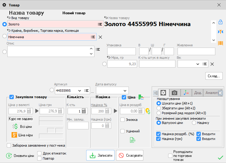Картка товару - Ціни на товар з мірою