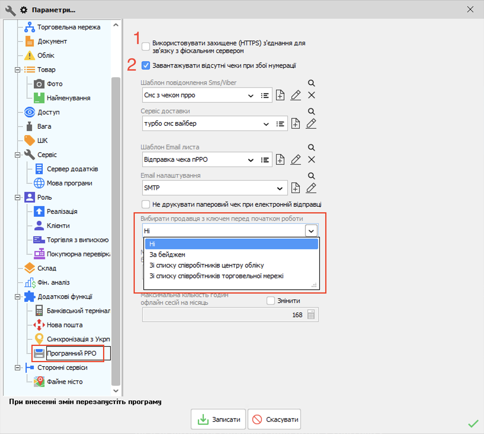 пРРО - Вибирати продавця з ключем