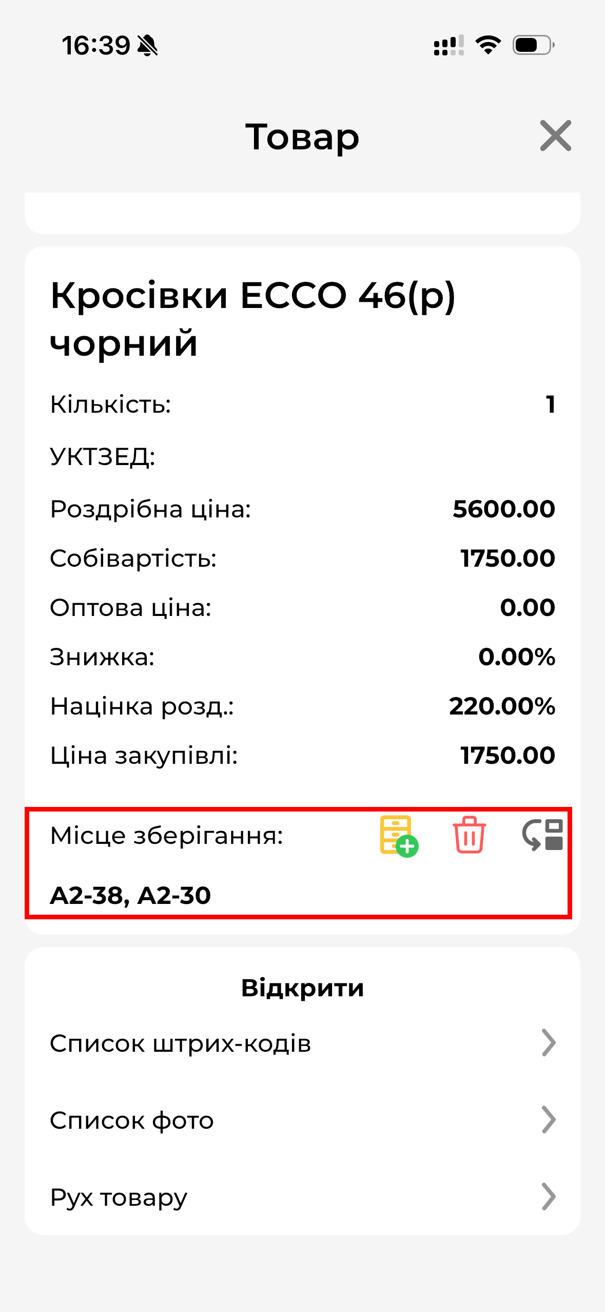 Місце зберігання картка товару МД